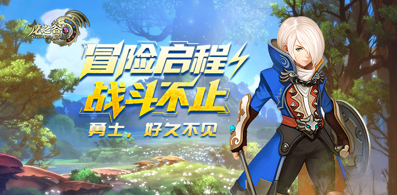 阿努阿兰德地区背景故事｜龙之谷启程手游官网